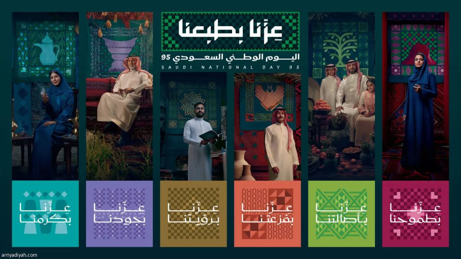 اليوم الوطني السعودي 95