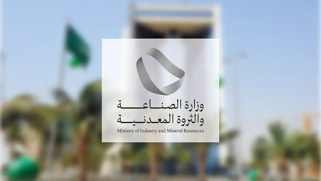 رخصة الكشف التعديني في السعودية